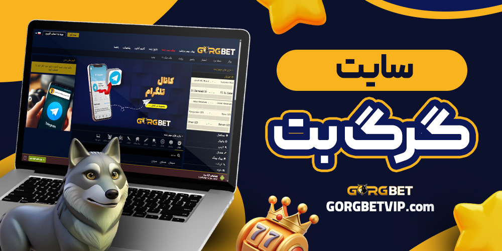 سایت گرگ بت
