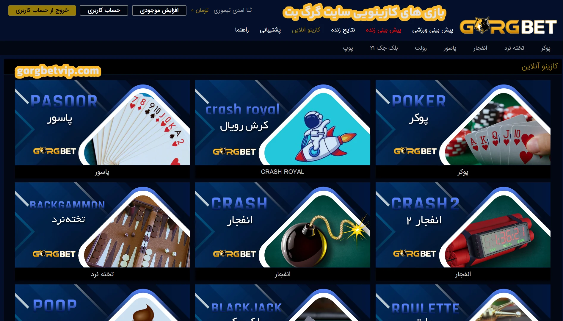 بازی های کازینویی سایت گرگ بت بازی های کازینویی سایت گرگ بت