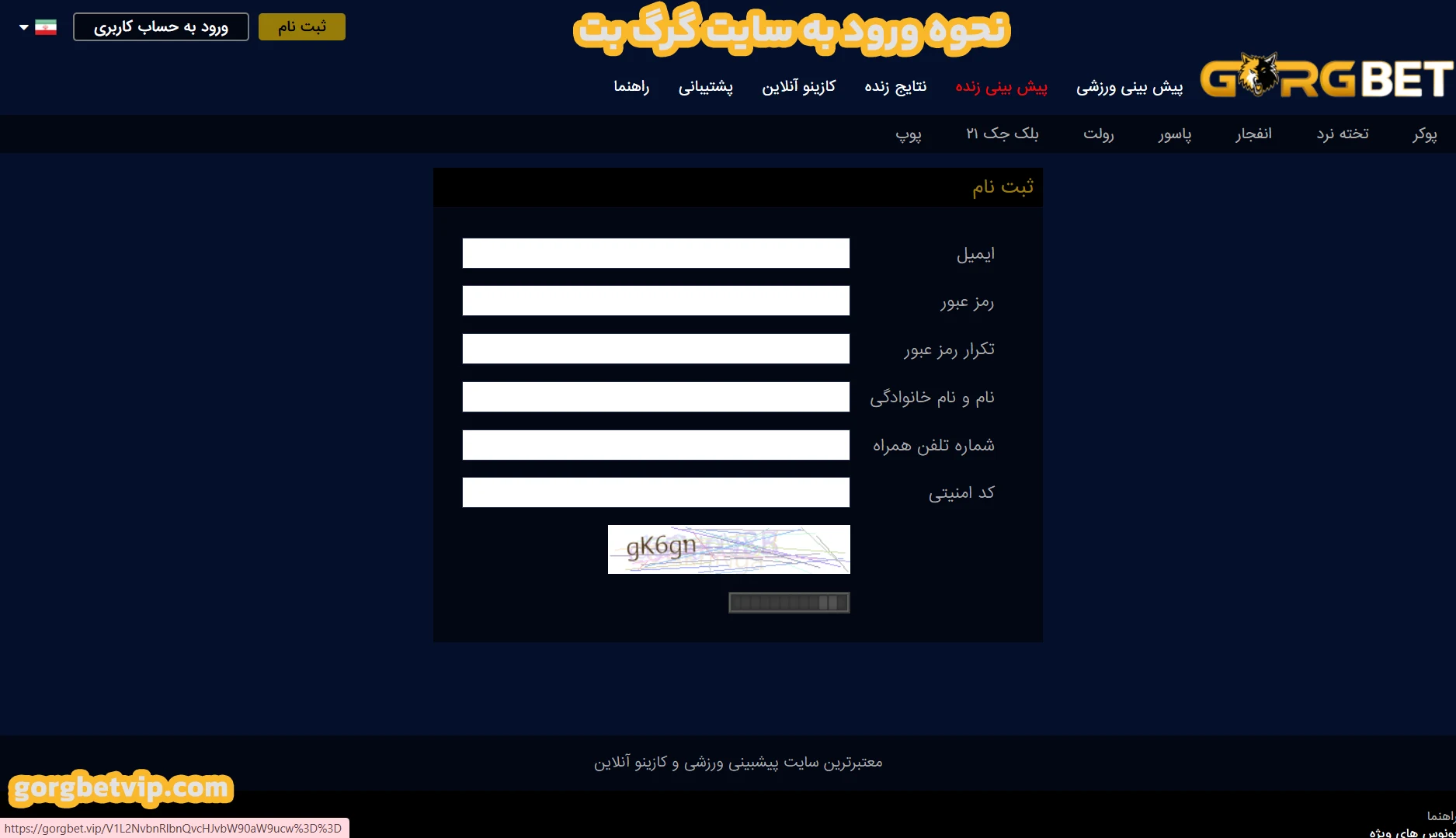 نحوه ورود به سایت گرگ بت